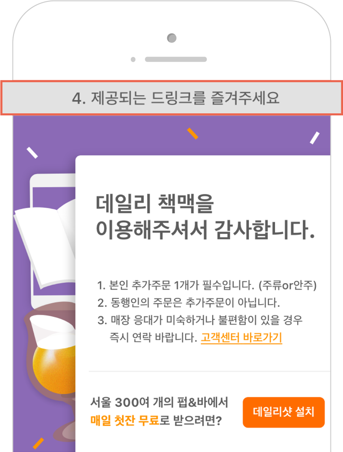 제공되는 드링크를 즐겨주세요